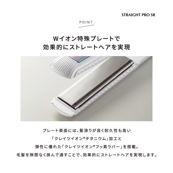 ストレートプロ SR【クーポン&ノベルティ2/3～2/16】