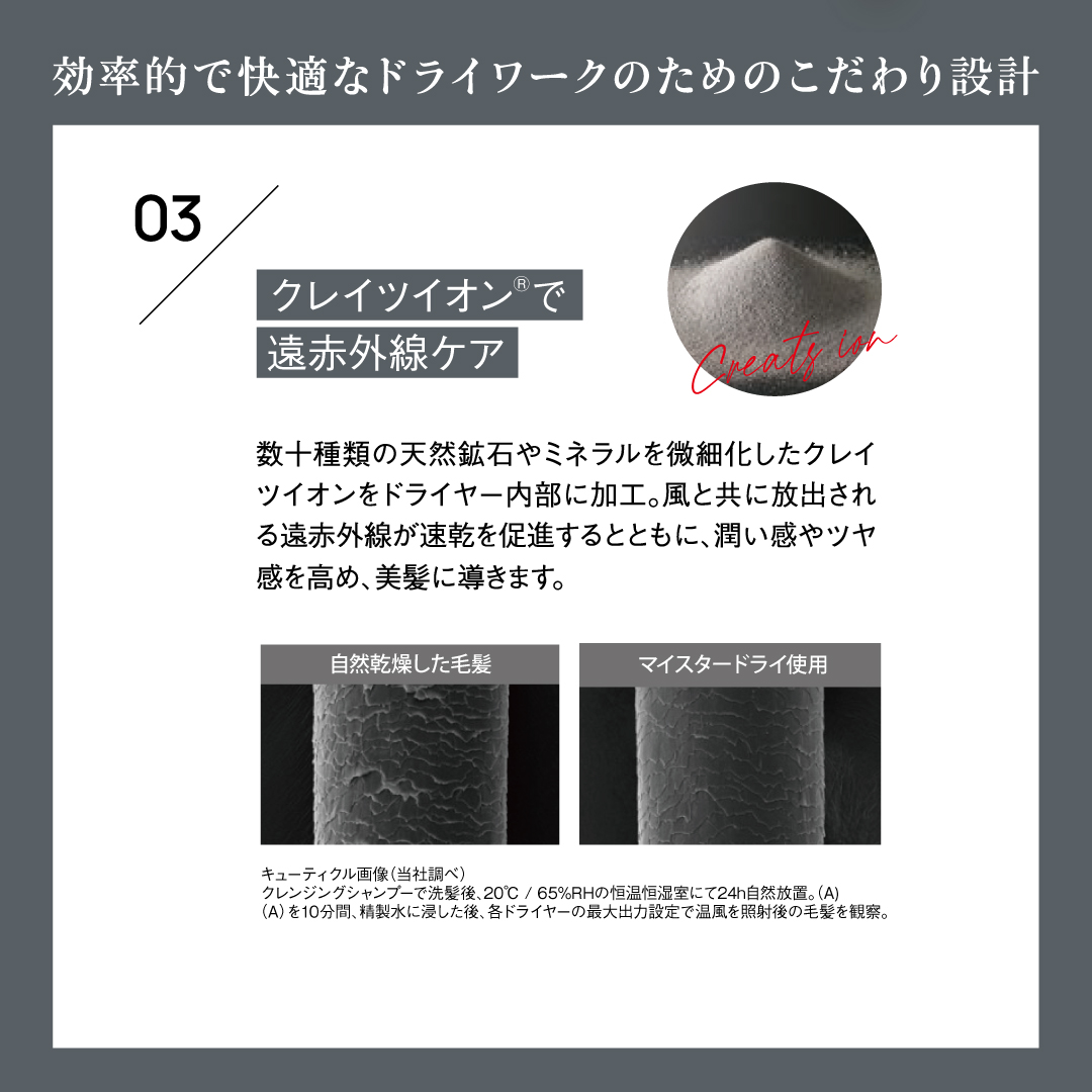 マイスター ドライ - 【公式】クレイツ(CREATEs)