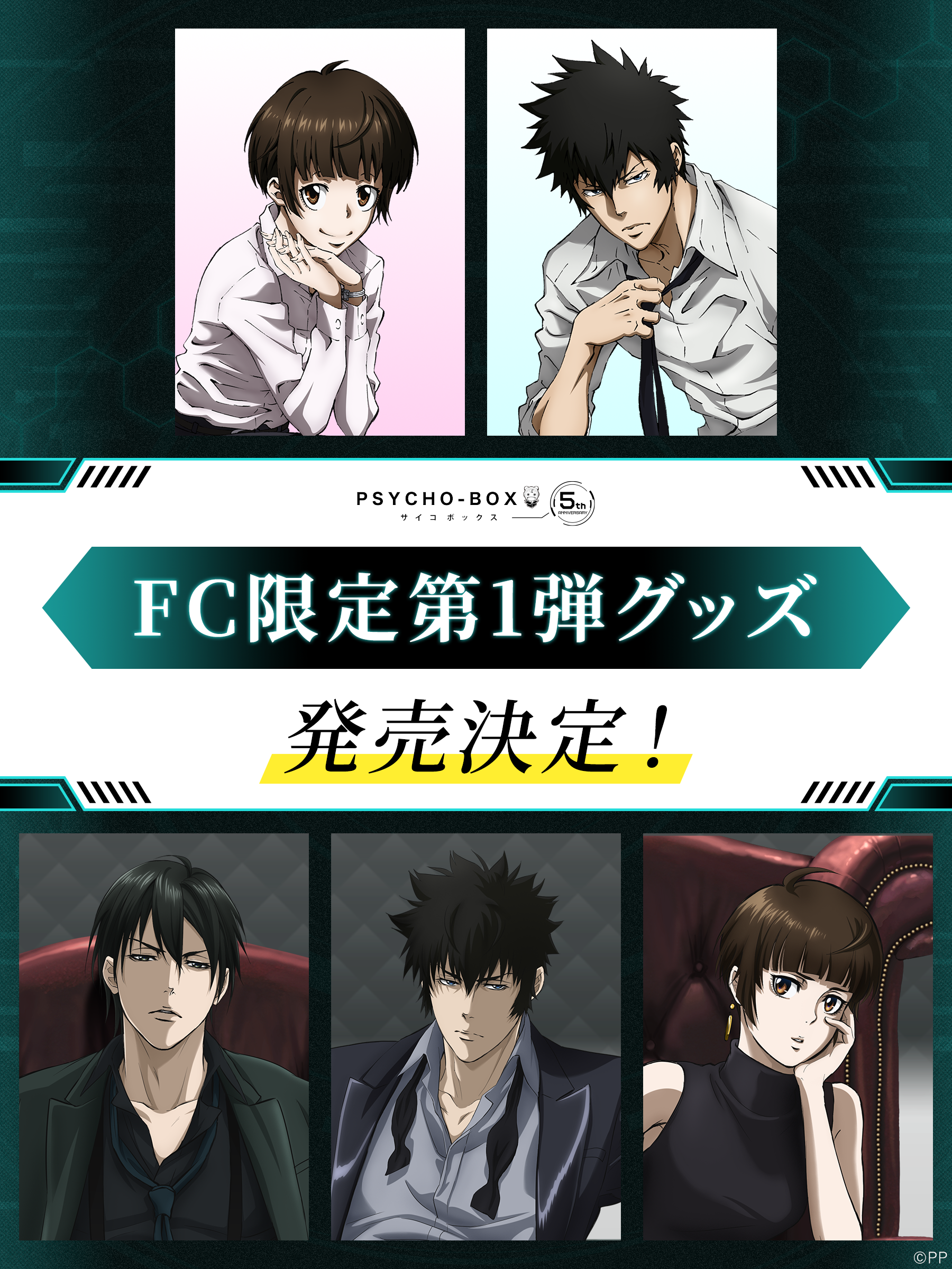PSYCHO-PASS 夏コミ コレクターズセット