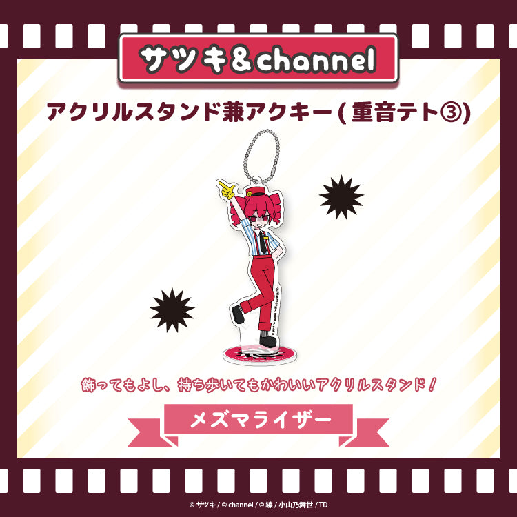 アクリルスタンド兼アクキー（重音テト3）【メズマライザー