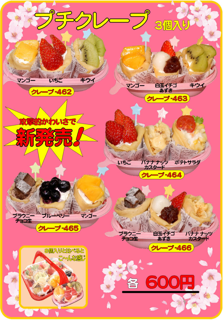 プチクレに新たな仲間が｜県内指折りの人気店！小千谷市｜クレープ