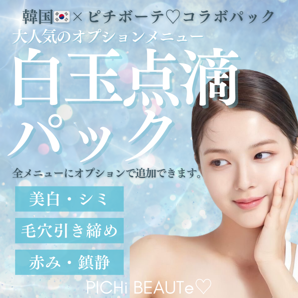 ポテンツァ エステ版 韓国発 ニードルレス 針なし キャンペーン