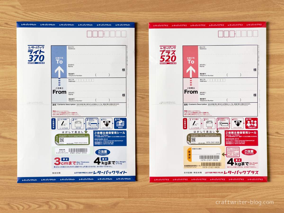 専用商品□新料金 レターパックライト（青）レターパックプラス（赤