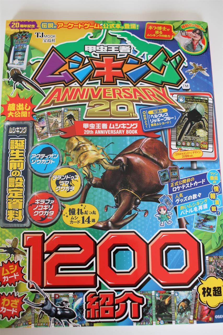 ムシキング まとめ売り 37枚 2003 ロングバーコード多数 ムシキング