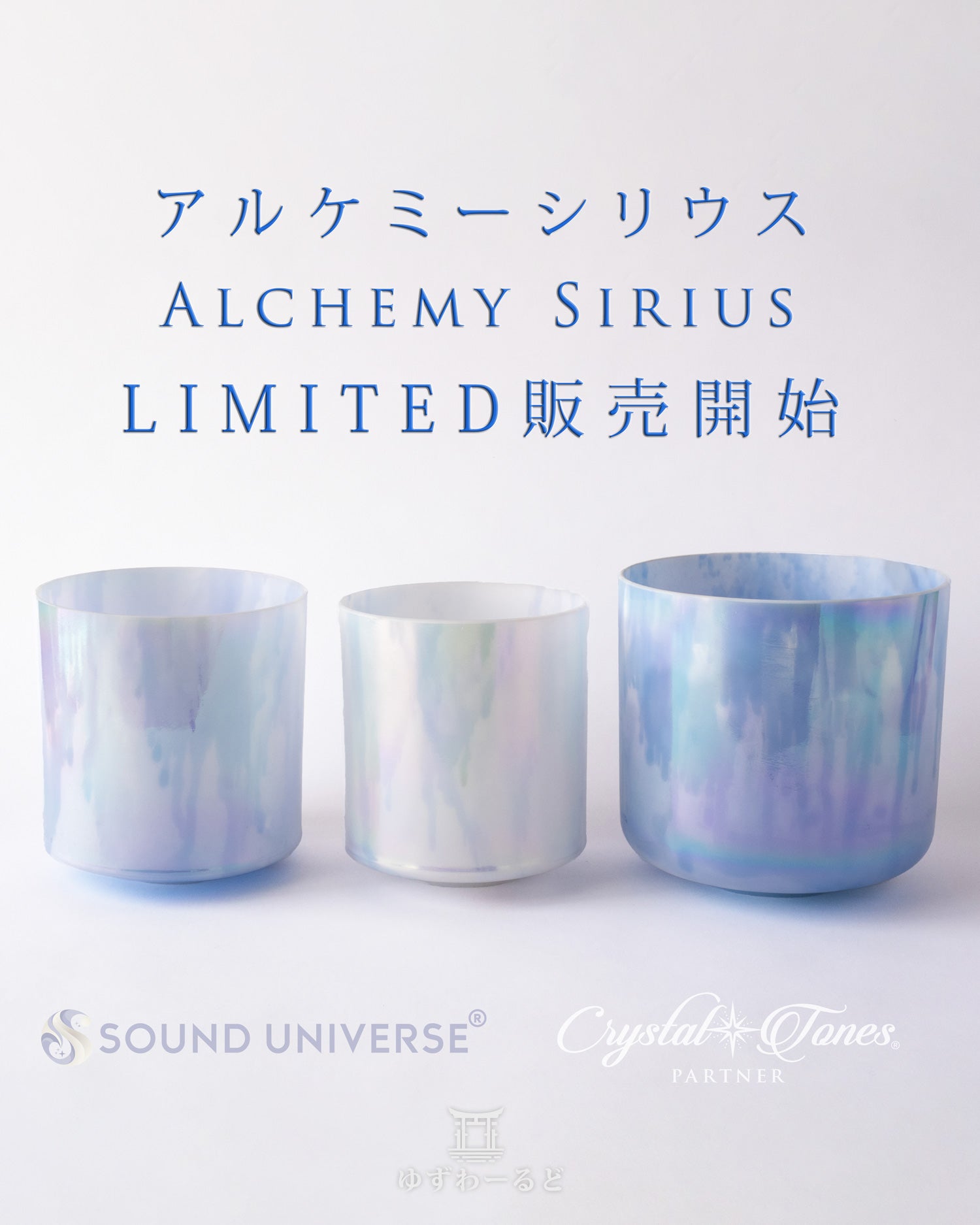 アメリカストーズ社クリスタルボウル クリスタルボウル Crystal tones