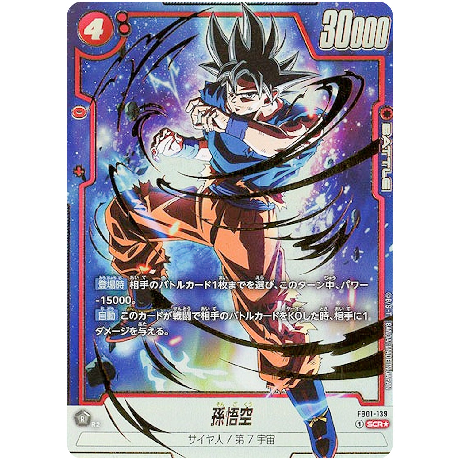 ドラゴンボール孫悟空SCR PSA10 覚醒の鼓動フュージョンワールド