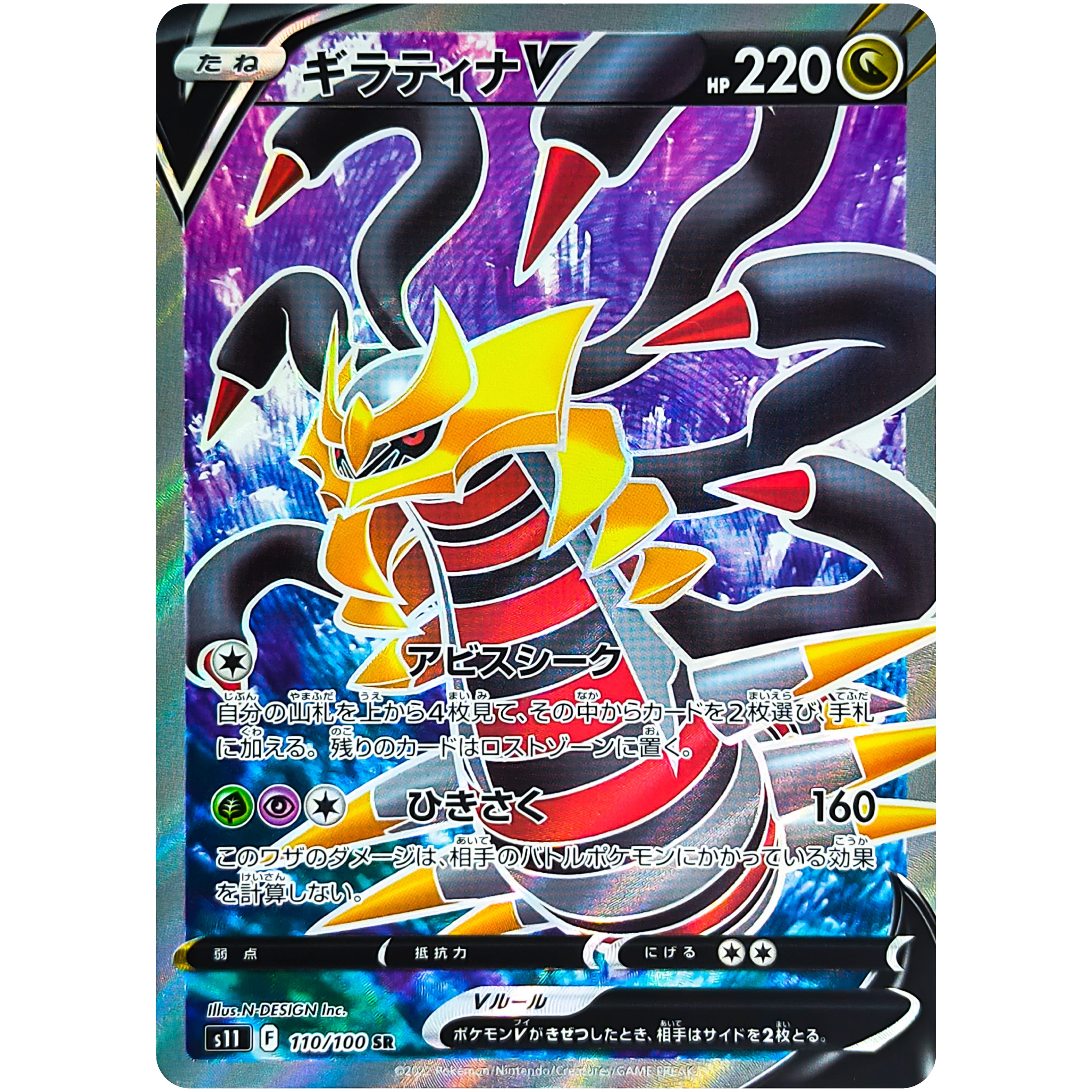 PSA8】ギラティナV SR S11ロストアビス ギラティナV SR PSA10 ロストアビス