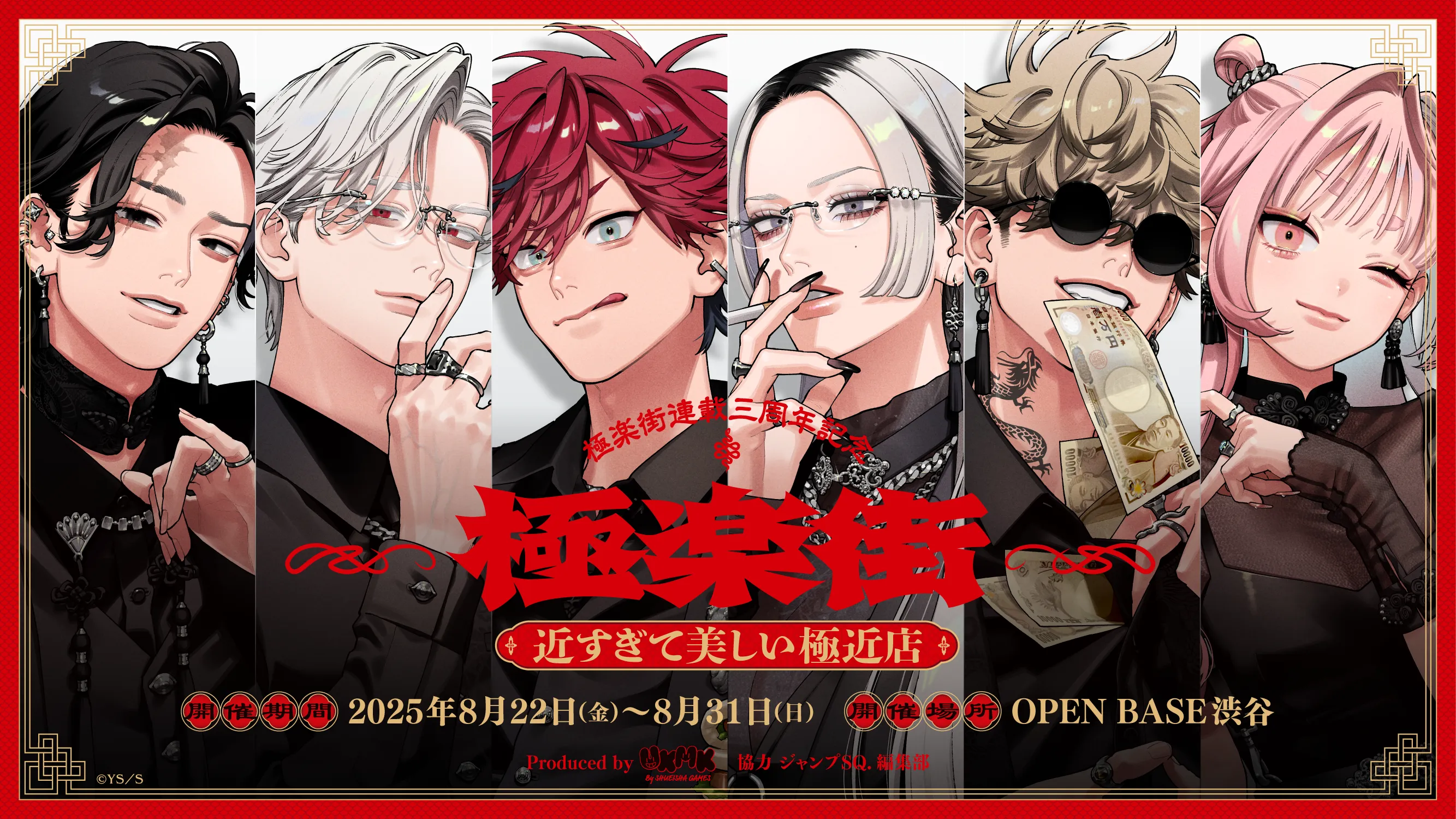 極楽街 近すぎて美しい極近店 缶バッジ 麻雀牌キーホルダー トレカ