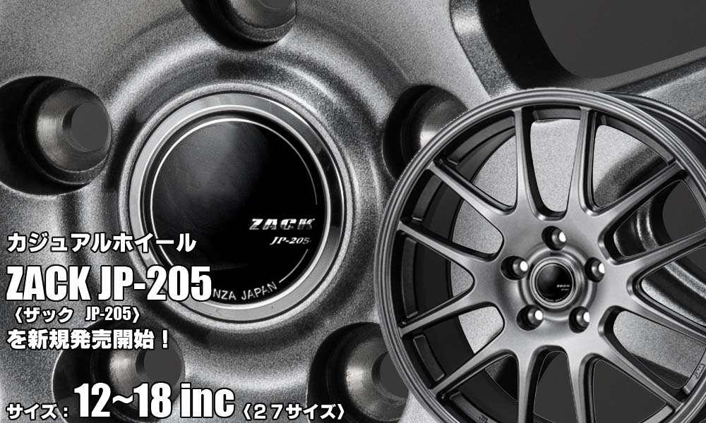 新発売】カジュアルホイール、ZACK JP-205 〈ザック JP-205〉を新規
