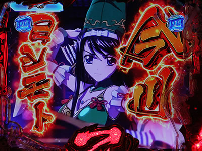 CR戦国乙女5 10th Anniversary｜通常時・リーチアクション｜パチマガ