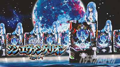 Pシン・エヴァンゲリオン TYPEレイ パチンコ 実機 無加工 Pシン