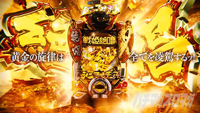 Pフィーバー戦姫絶唱シンフォギア3黄金絶唱｜PV情報｜パチマガスロマガ