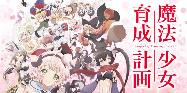 Sまほいく 魔法少女育成計画 実機 不要機付 送料無料 パチスロ実機 魔法