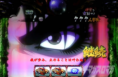 スマスロバジリスク～甲賀忍法帖～絆2 天膳 BLACK EDITION｜通常時のBC