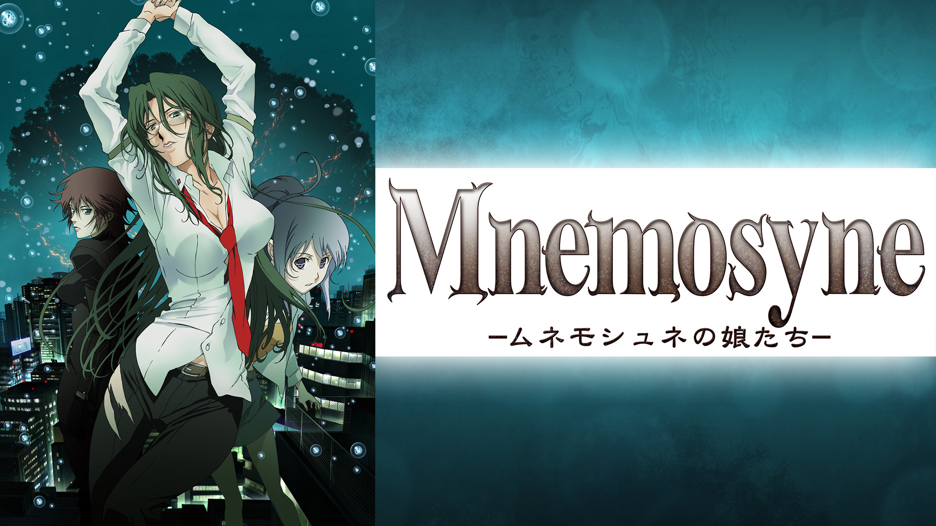 Mnemosyne-ムネモシュネの娘たち- B2ポスター 【公式通販】