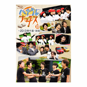 ハナタレナックス DVD 全17枚セット ハナタレナックス DVD 全17枚