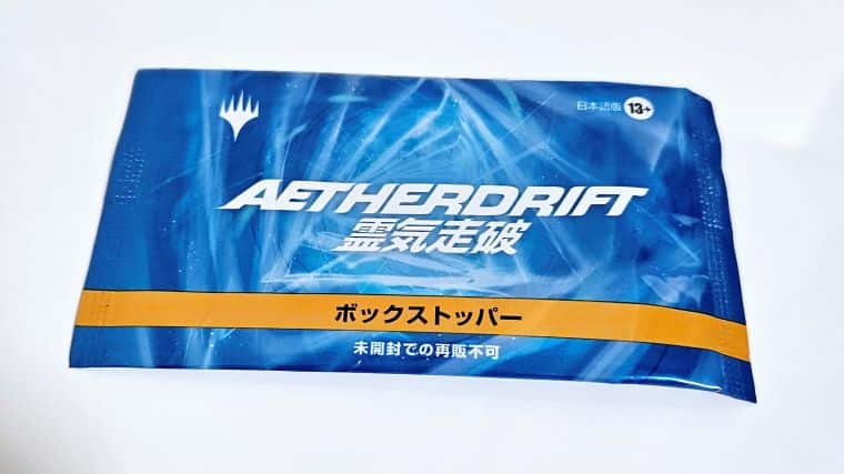 22個セット 霊気走破 ボックストッパー b /s mtg 霊気走破｜製品情報