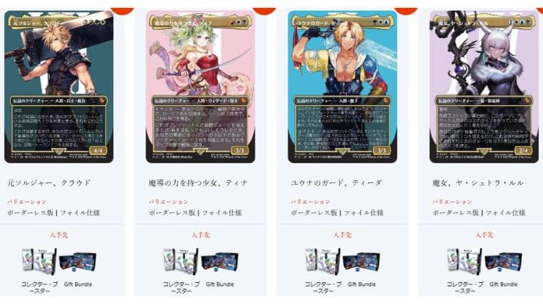 MTG FF キャラクター ボーダーレス foilのみ 10枚セット MTG FF