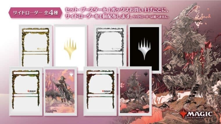 MTG 日本語版 真夜中の狩りセット・ブースター サイドローダー特典付き