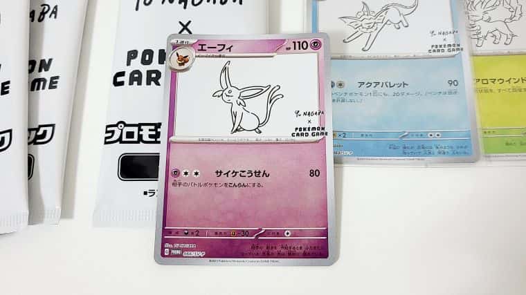 Yu NAGABA ポケモンカードゲーム プロモカード10パック ポケカコラボ