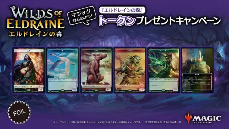 MTG】エルドレインの森が9月8日発売！収録内容や製品情報まとめ｜CUBE