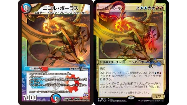 デュエルマスターズコラボ ニコルボーラス dm mtg プロモ MTG