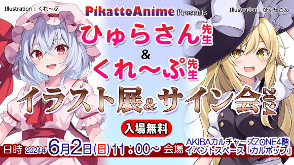 東方Project イラストレーションズ 「 ひゅらさん先生」&「くれ～ぷ