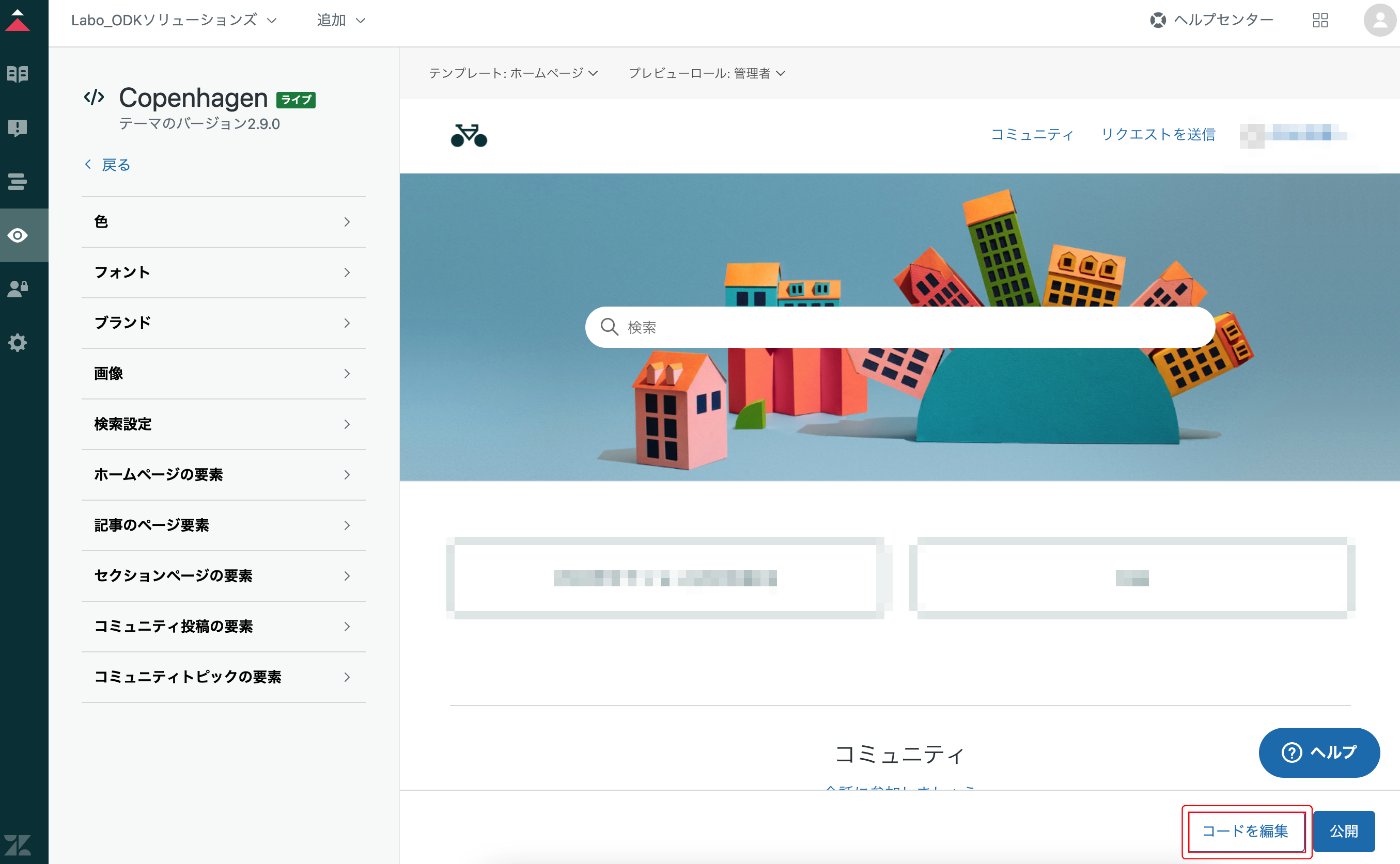 Zendesk 問い合わせフォームに設置した「住所欄」への自動入力