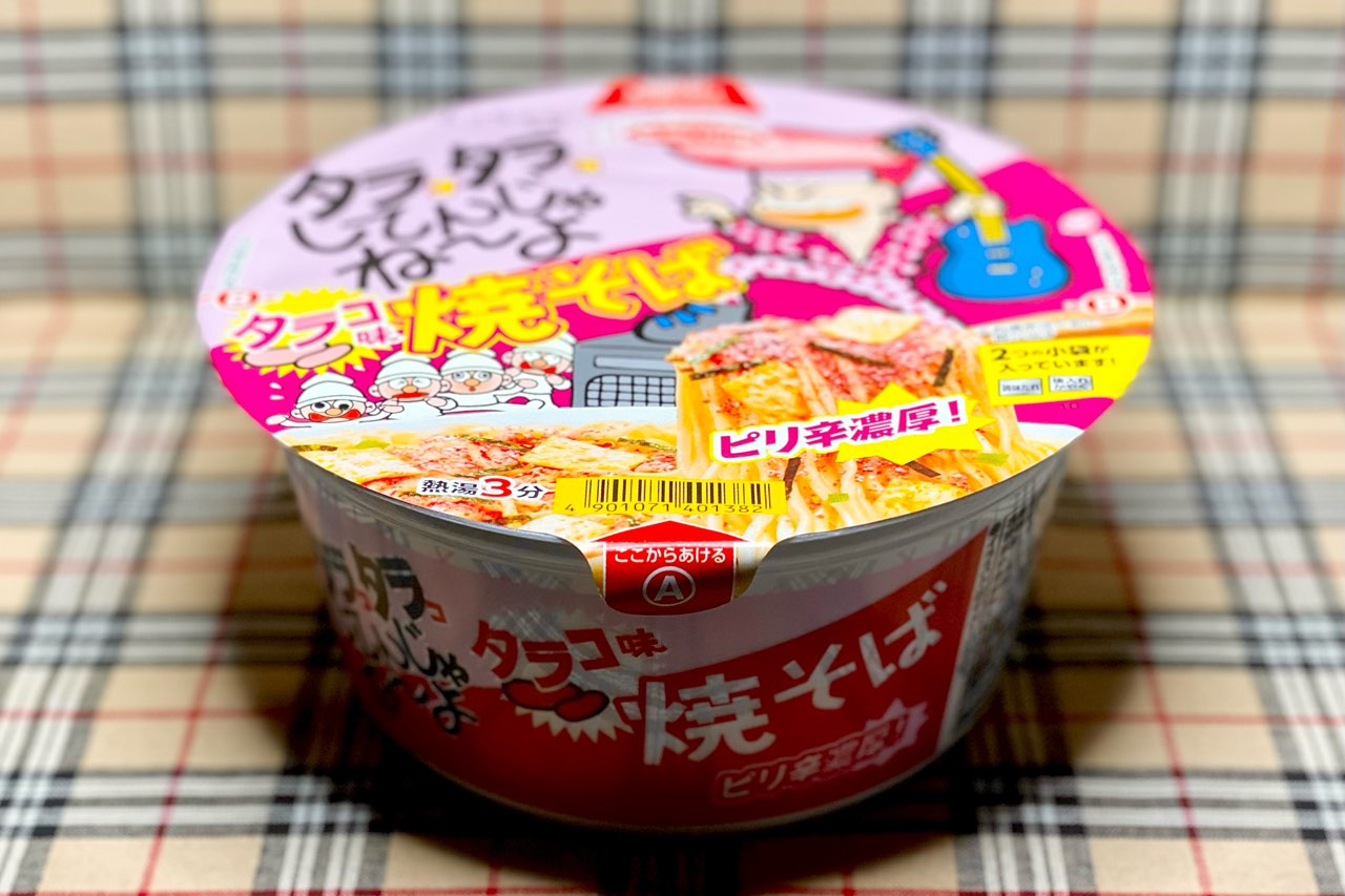 セブン限定の裏メニュー「タラコタラコしてんじゃねーよ焼そば」がガチ