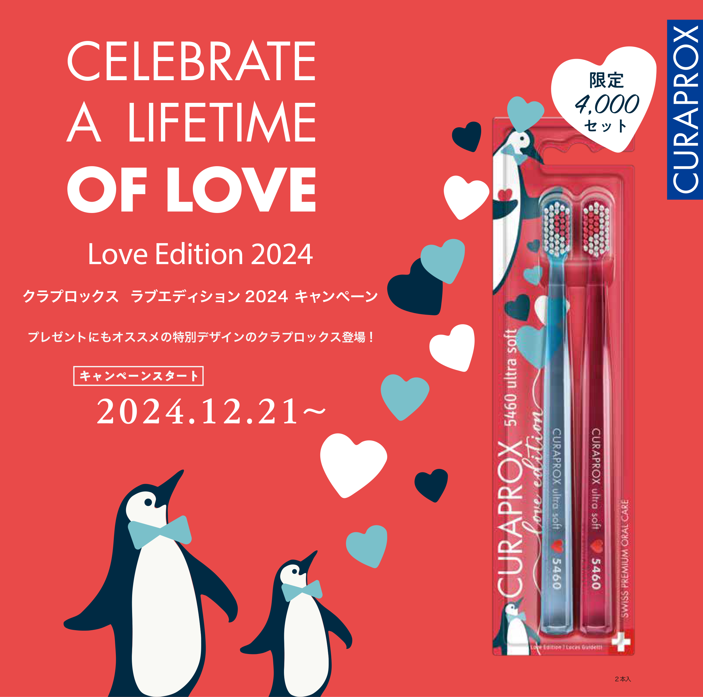 クラプロックスNEWS】クラプロックス 歯ブラシ LOVEエディション 2024