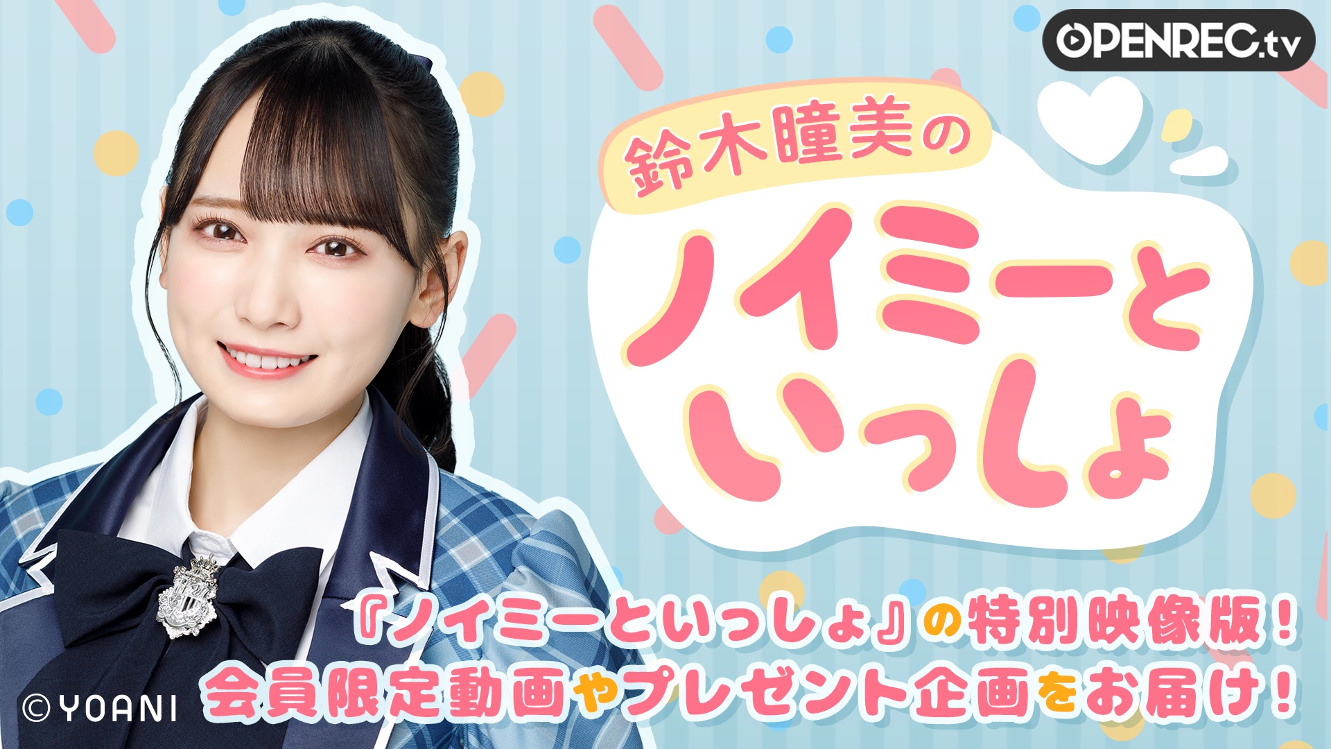 指原莉乃さんプロデュースのアイドル「≠ME(ノットイコールミー