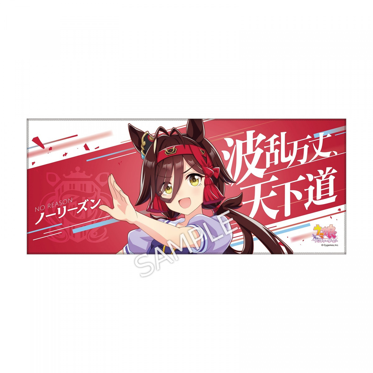 ウマ娘 プリティーダービー 公式応援タオル ミスターシービー ウマ娘