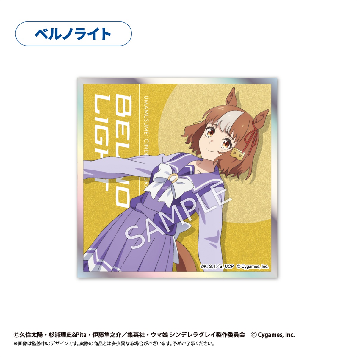 ウマ娘 シンデレラグレイ ポスター (2巻ベルノライトイラスト) ウマ娘