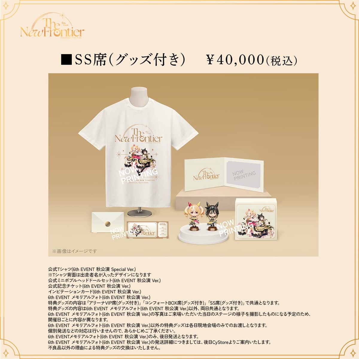 6thイベント The New Frontier 秋 イベントグッズセット ウマ娘