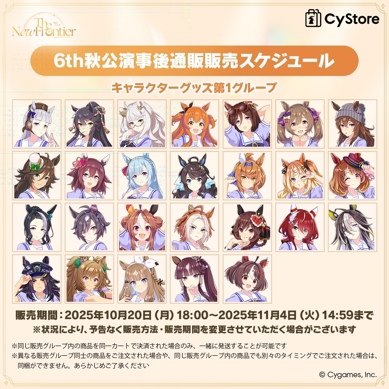 CyStore 6th Event The New Frontier 秋公演 特設ページ