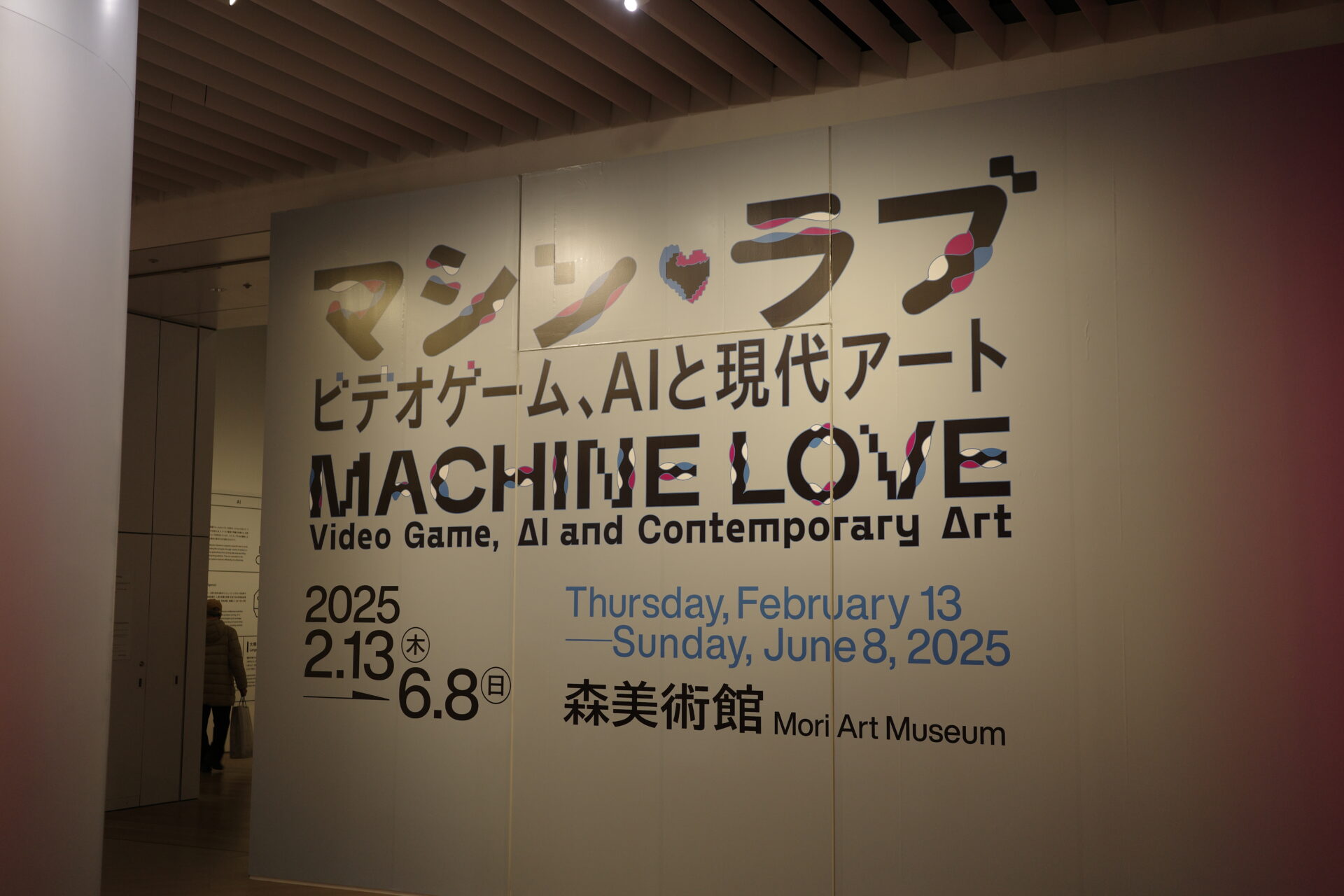 森美術館「マシン・ラブ：ビデオゲーム、AIと現代アート」に行った感想