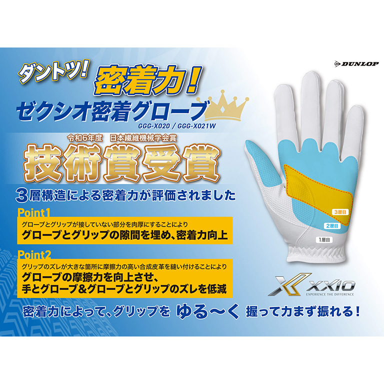 ゼクシオ レディス グローブ GGG-X021W【ダントツ密着グローブ