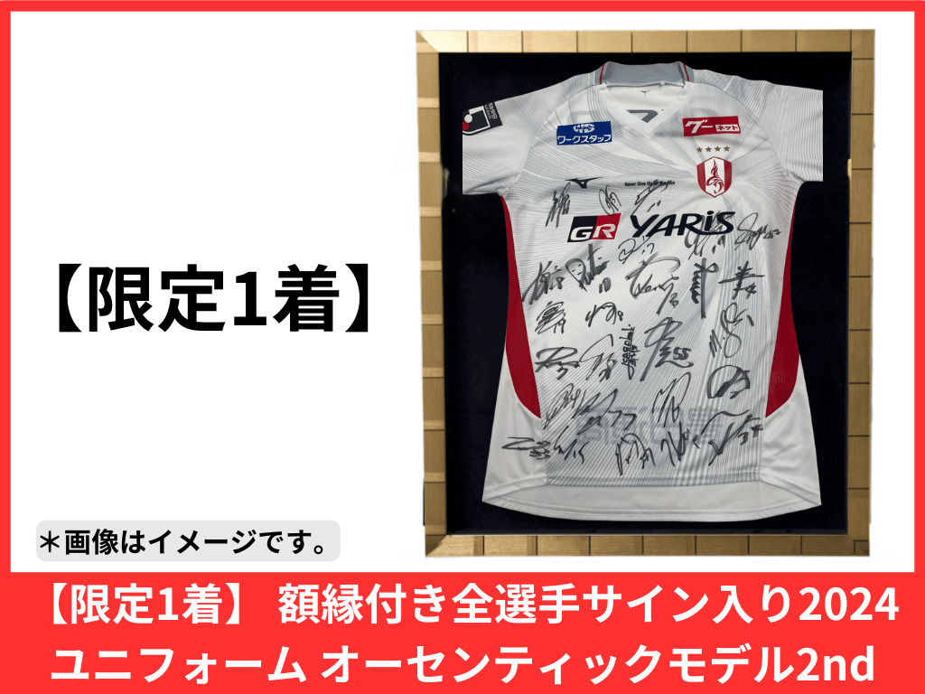 名古屋グランパス グラくじ 選手サイン入りユニフォーム 名古屋