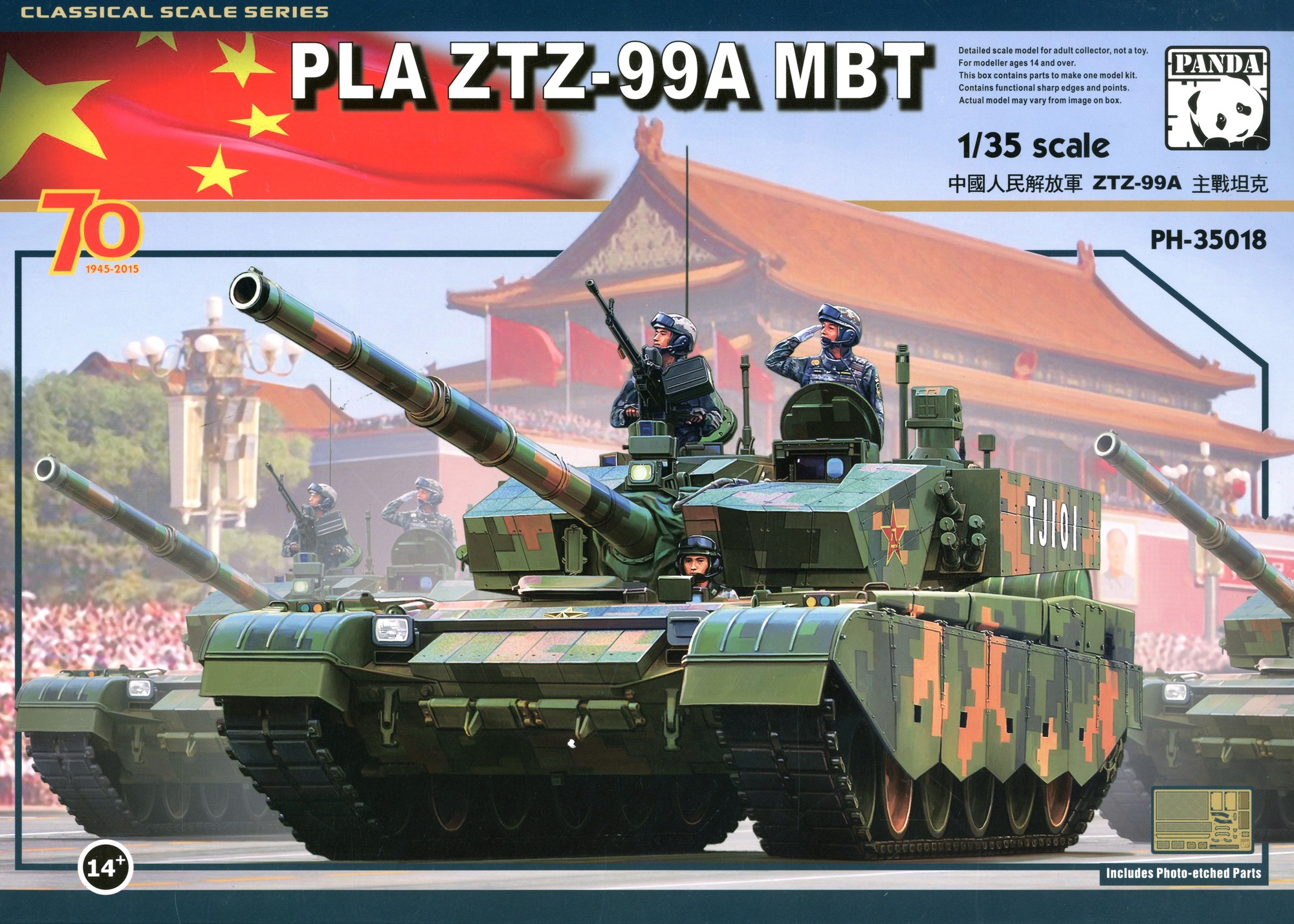 1/35 中華人民解放軍 ZTZ-99A (99式) 主力戦車 - (株)ビーバー