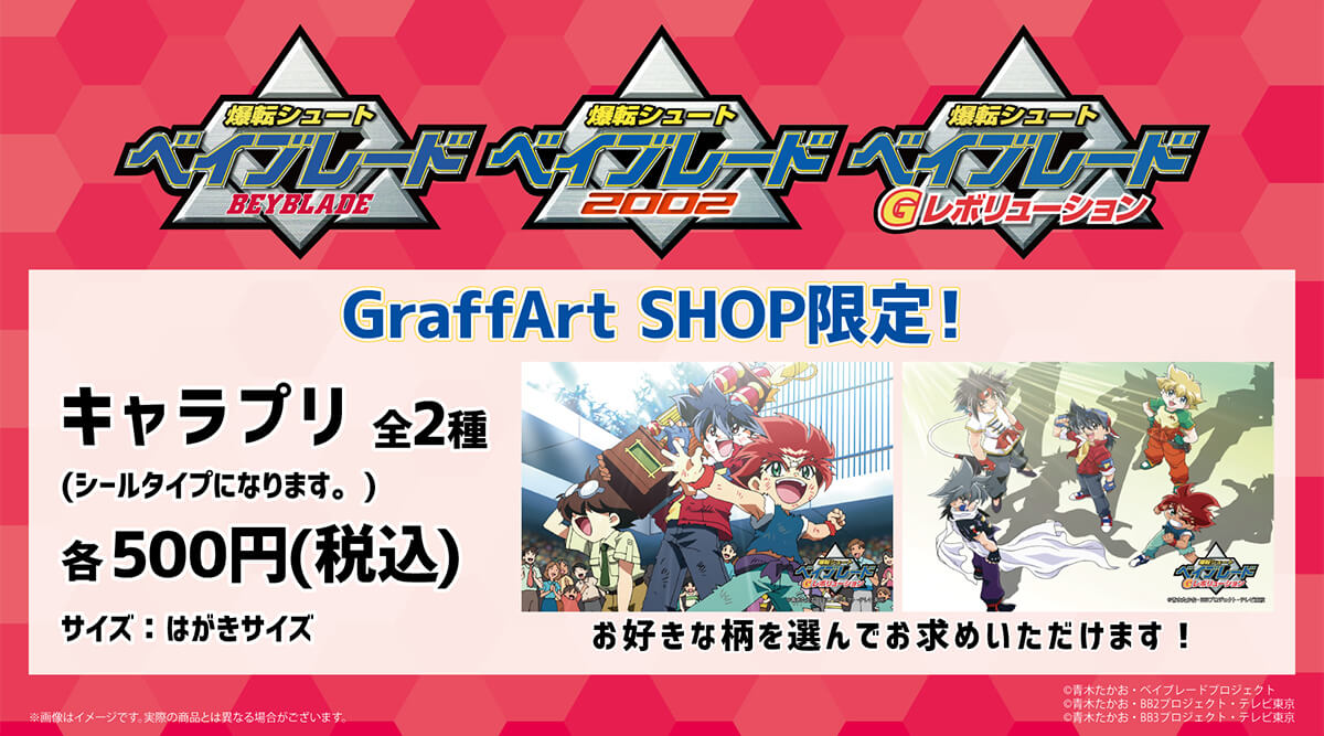 爆転シュート ベイブレード』シリーズの新商品、店頭受取予約＆通販