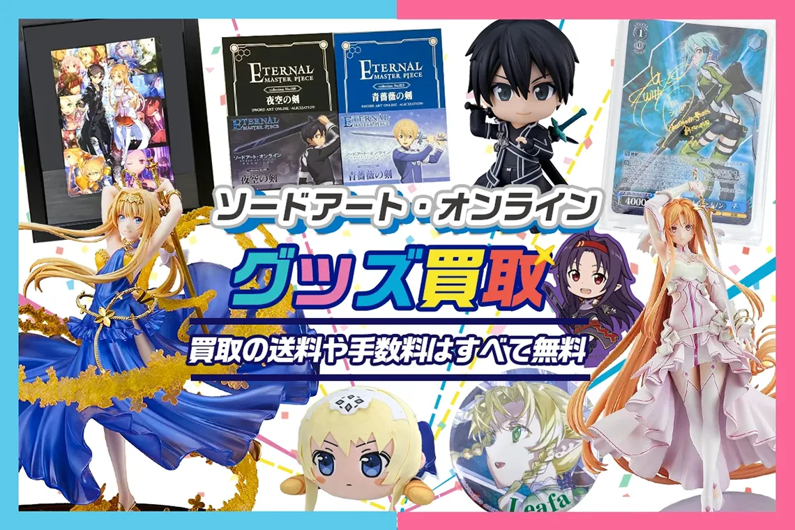 ソードアート・オンライン SAO ゲームクリア記念 A4 キャラファイン