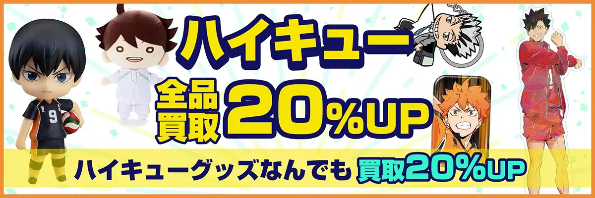 ハイキュー 缶バッジ キーホルダー グッズ まとめ売り ハイキュー