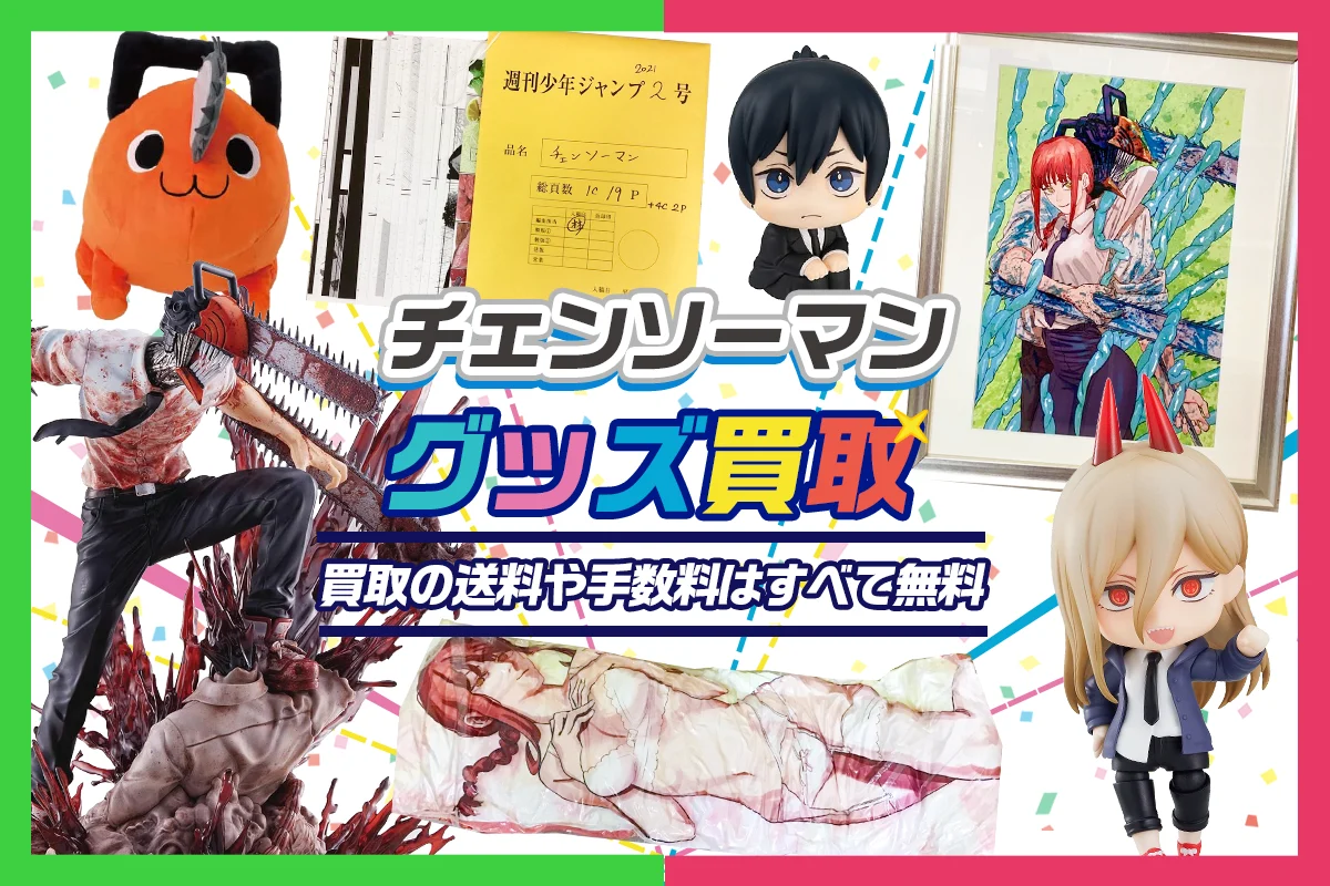チェンソーマン グッズまとめ売り チェンソーマン プラザ in ロフト