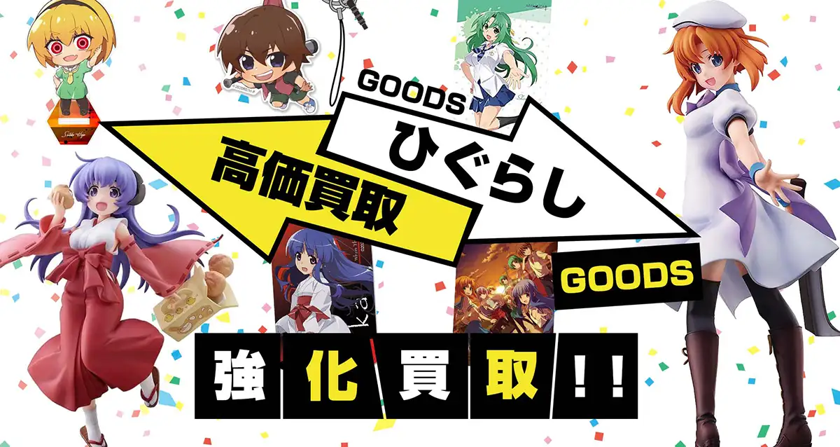 ☆ひぐらしのなく頃に グッズ まとめ売り