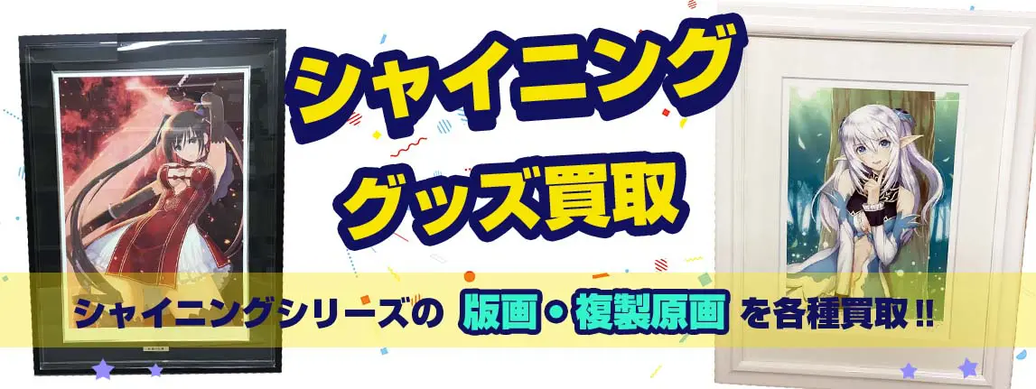 非売品】シャイニング・レゾナンス ジーナス Tony ロング サイズ