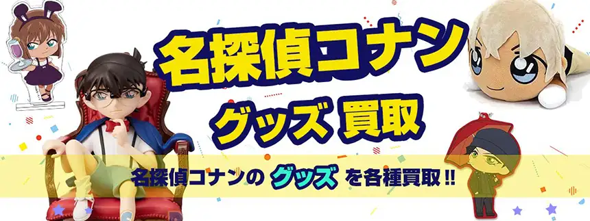 名探偵コナン グッズ まとめ売り 工藤新一 灰原哀 安室透 松田陣平 缶
