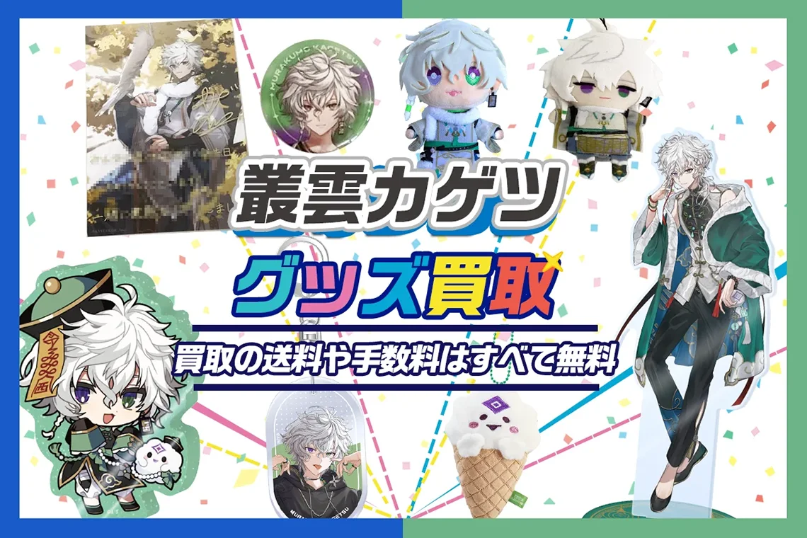 にじさんじ 叢雲カゲツ ネームバッチ アクリルスタンド 缶バッジ