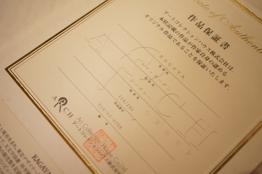 おかげさまで完売いたしました。【ｼﾞｸﾚｰ版画】保証書付き KAGAYA ルナ