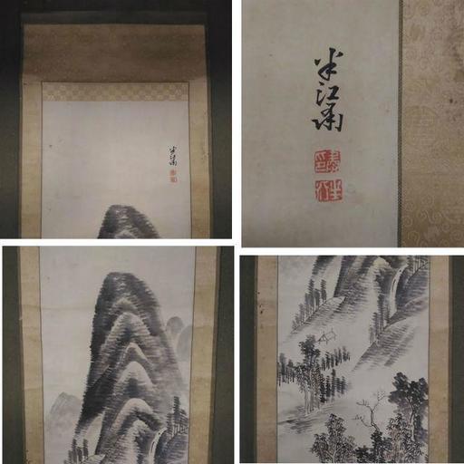 古い掛軸 岡田半江(おかたはんこう) 山水図 合わせ箱 日本画 j30