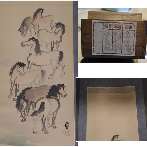 古い掛軸 鹿子木孟郎 不倒 馬の図 絹本竪幅 合わせ箱 日本画